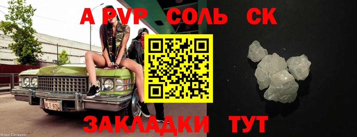 A PVP крисы CK Королёв