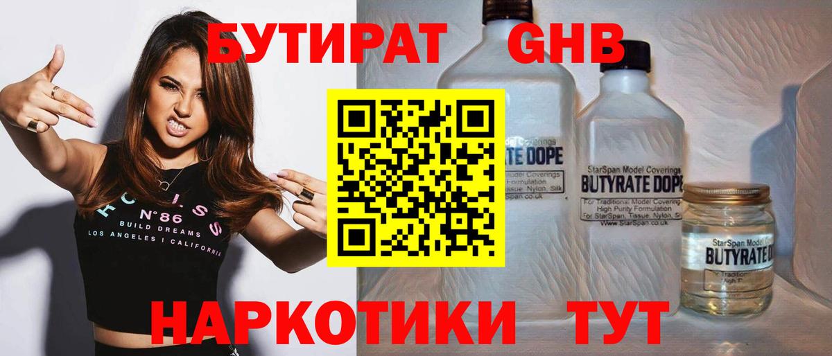 Бутират буратино Королёв