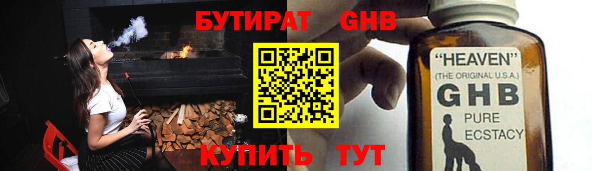 Бутират бутандиол  Вход с VPN  Королёв 