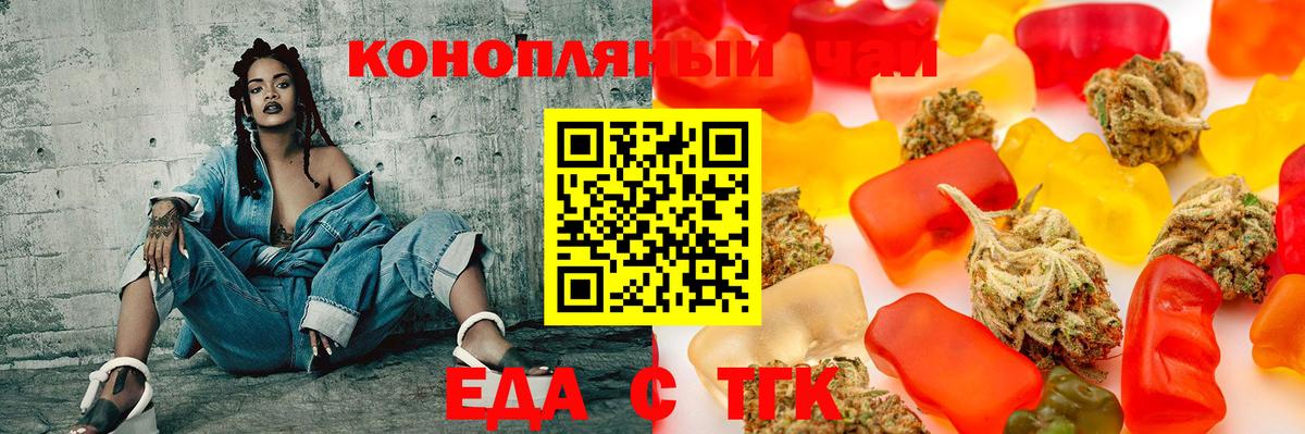 Еда ТГК конопля Королёв