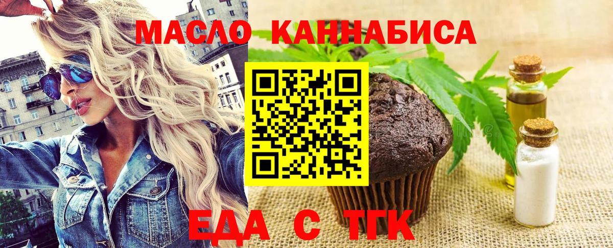 Печенье с ТГК марихуана  Вход с VPN  Королёв 