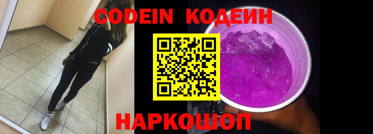 Кодеиновый сироп Lean Purple Drank  Кодеин Purple Drank  Вход с VPN  Королёв 