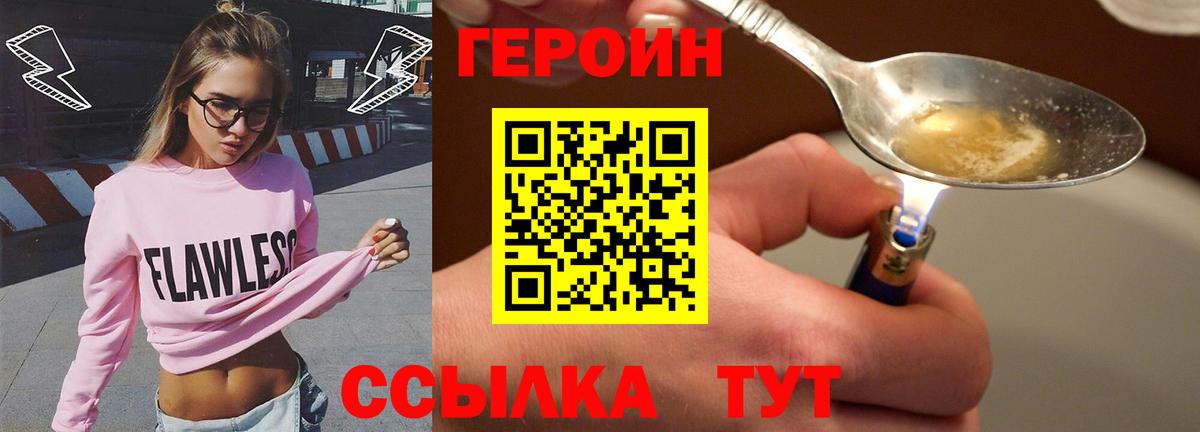 Героин гречка Королёв