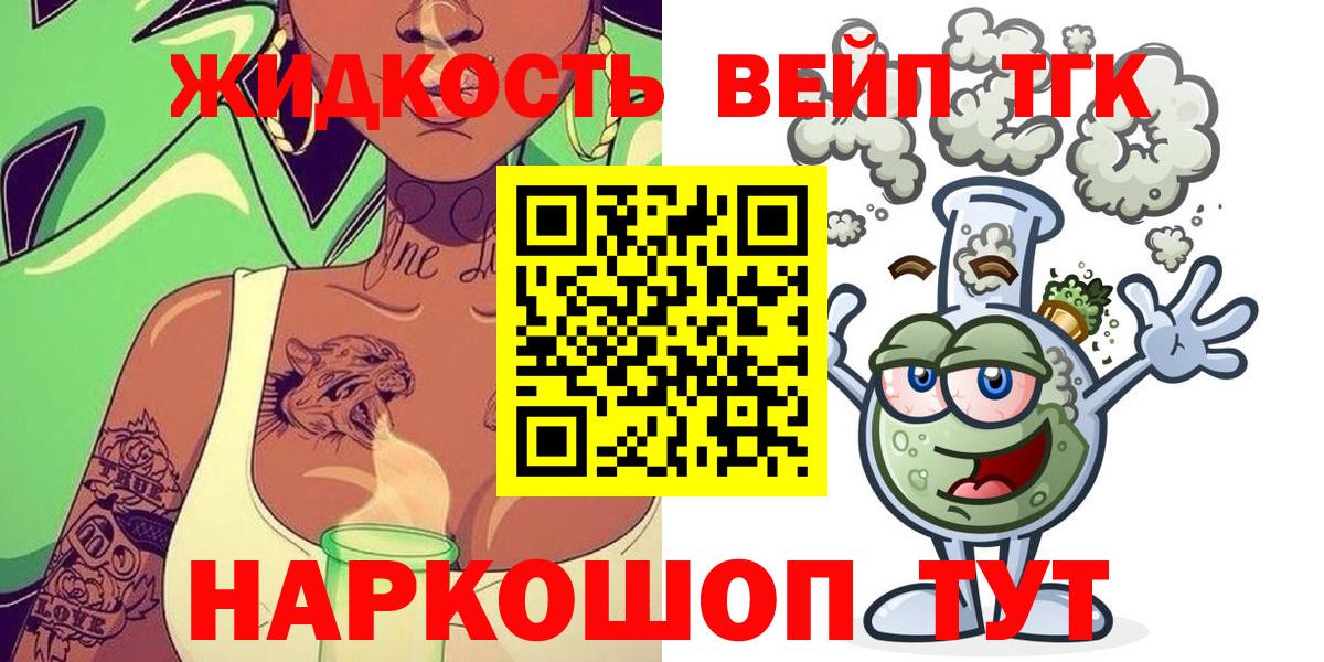 Королёв  ТГК жижа  Дистиллят ТГК вейп  Вход с VPN 